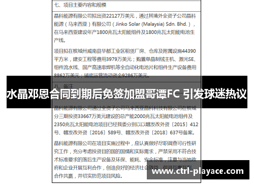 水晶邓恩合同到期后免签加盟哥谭FC 引发球迷热议 水晶邓恩合同到期后免签加盟哥谭FC 引发球迷热议