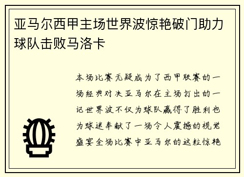 亚马尔西甲主场世界波惊艳破门助力球队击败马洛卡