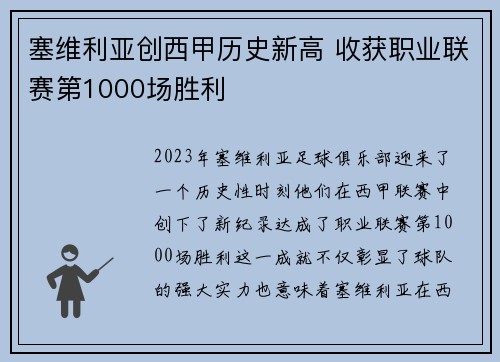 塞维利亚创西甲历史新高 收获职业联赛第1000场胜利