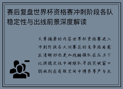 赛后复盘世界杯资格赛冲刺阶段各队稳定性与出线前景深度解读 赛后复盘世界杯资格赛冲刺阶段各队稳定性与出线前景深度解读