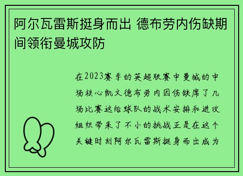阿尔瓦雷斯挺身而出 德布劳内伤缺期间领衔曼城攻防